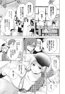Page 94 of Ii mo Amai mo Kimi to Dake. - You're the only one I love. - preview thumbnail