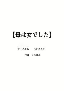 Page 2 of Haha wa Onna Deshita - preview thumbnail