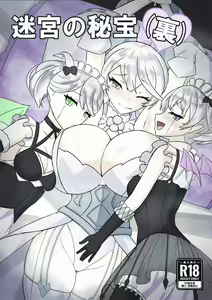 Meikyuu no Hihou — hentai manga cover on Fhentai