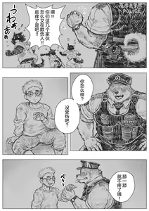 Page 3 of Kenkei Tsun Junsa Buchou 2 | 警犬巡查队队长② - preview thumbnail