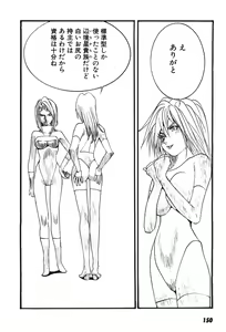 Page 153 of Yapoo the human cattle vol.07 - preview thumbnail