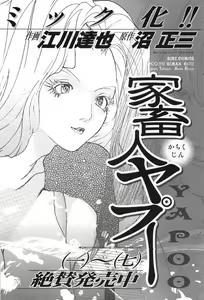 Page 191 of Yapoo the human cattle vol.07 - preview thumbnail