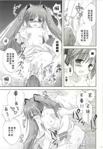 Page 104 of Korisuya VOCALOID Soushuuhen - preview thumbnail