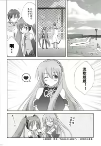 Page 111 of Korisuya VOCALOID Soushuuhen - preview thumbnail