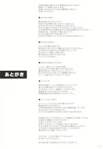 Page 176 of Korisuya VOCALOID Soushuuhen - preview thumbnail