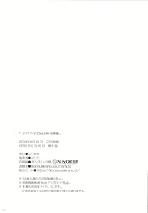 Page 177 of Korisuya VOCALOID Soushuuhen - preview thumbnail