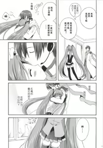 Page 24 of Korisuya VOCALOID Soushuuhen - preview thumbnail