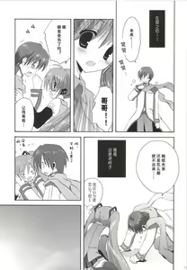 Page 50 of Korisuya VOCALOID Soushuuhen - preview thumbnail