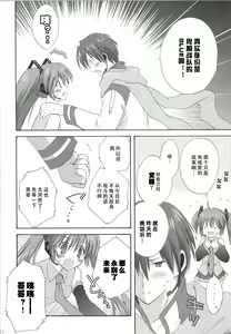 Page 61 of Korisuya VOCALOID Soushuuhen - preview thumbnail