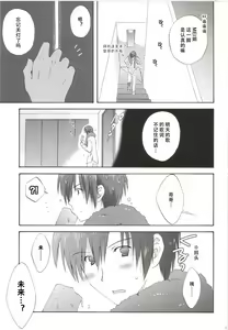 Page 84 of Korisuya VOCALOID Soushuuhen - preview thumbnail