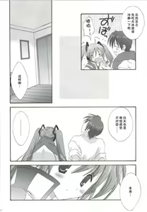 Page 87 of Korisuya VOCALOID Soushuuhen - preview thumbnail