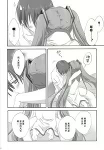 Page 91 of Korisuya VOCALOID Soushuuhen - preview thumbnail