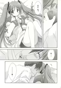 Page 94 of Korisuya VOCALOID Soushuuhen - preview thumbnail