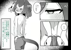 Page 8 of kuchinokatai Akuma-san o kuriseme chikubizeme de kyousei jinmon! - preview thumbnail