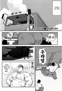 Page 140 of Hanayuke! | 하나유케! - preview thumbnail