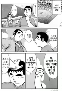 Page 144 of Hanayuke! | 하나유케! - preview thumbnail