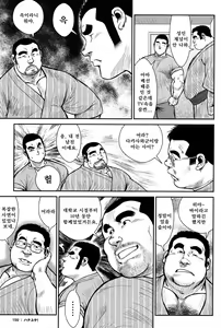 Page 195 of Hanayuke! | 하나유케! - preview thumbnail