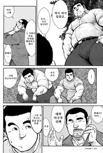 Page 212 of Hanayuke! | 하나유케! - preview thumbnail