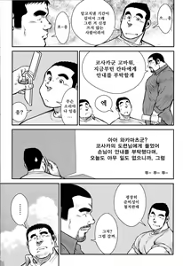 Page 213 of Hanayuke! | 하나유케! - preview thumbnail