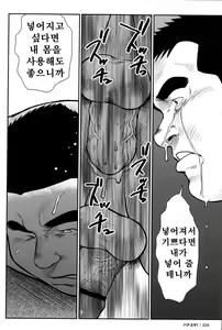 Page 230 of Hanayuke! | 하나유케! - preview thumbnail