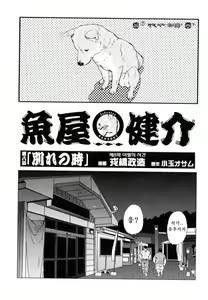 Page 165 of Sakanaya Kensuke | 생선가게 켄스케 - preview thumbnail