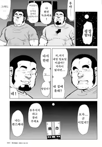 Page 183 of Sakanaya Kensuke | 생선가게 켄스케 - preview thumbnail