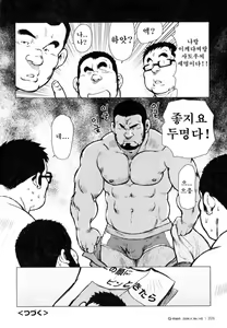 Page 212 of Sakanaya Kensuke | 생선가게 켄스케 - preview thumbnail