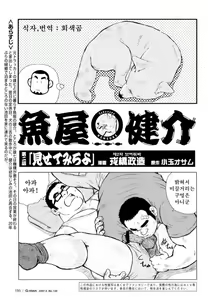 Page 26 of Sakanaya Kensuke | 생선가게 켄스케 - preview thumbnail