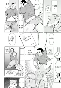 Page 31 of Sakanaya Kensuke | 생선가게 켄스케 - preview thumbnail