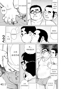 Page 44 of Sakanaya Kensuke | 생선가게 켄스케 - preview thumbnail