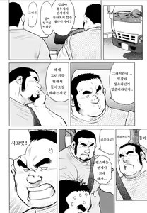Page 52 of Sakanaya Kensuke | 생선가게 켄스케 - preview thumbnail