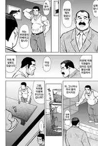 Page 12 of Inaka no Motenashi | 시골의 접대 - preview thumbnail