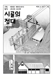 Page 161 of Inaka no Motenashi | 시골의 접대 - preview thumbnail