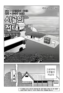 Page 185 of Inaka no Motenashi | 시골의 접대 - preview thumbnail
