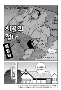 Page 209 of Inaka no Motenashi | 시골의 접대 - preview thumbnail
