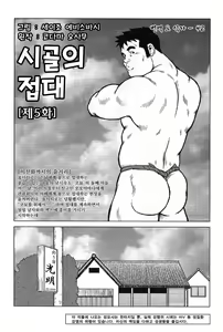 Page 89 of Inaka no Motenashi | 시골의 접대 - preview thumbnail