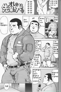 Ore no Senpai wa Inu | My Senpai's a Dog - 내 선배는 개 — hentai manga cover on Fhentai