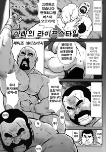 Oyaji no Ikizama | Dad's Disgraceful Life - 아빠의 라이프 스타일 — hentai manga cover on Fhentai