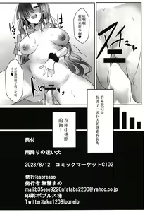 Page 14 of Amefuri no Mayoi Inu - preview thumbnail