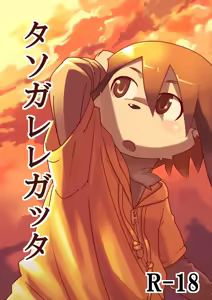 Tasogare Regatta - hentai manga cover image
