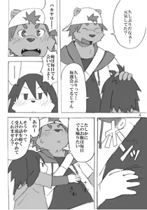 Page 5 of Tasogare Regatta - preview thumbnail