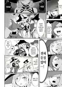 Page 51 of Ikusa Otome to Ikusa Goto! ~Onna Mahoutsukai Hen~ | 전처녀와 싸우는 방법! ~여자 마법사 편~ - preview thumbnail