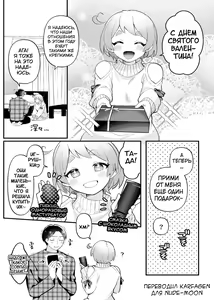 Page 3 of Valentine no Present de Issho ni Asobu Kai - preview thumbnail
