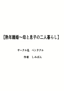 Page 43 of Jukunen Rikon 〜 Haha to Musuko no Futarigurashi - preview thumbnail