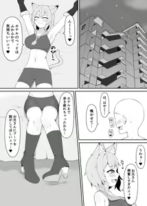 Page 5 of Neko Yuujin no Mure Boots Sui - preview thumbnail
