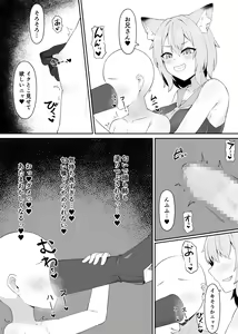Page 8 of Neko Yuujin no Mure Boots Sui - preview thumbnail
