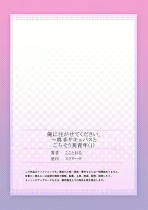 Page 27 of Ore ni Sosogasete Kudasai. ~ Okute Succubus to Gochisou Miseinen 1-2 - preview thumbnail