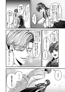 Page 12 of Oku de Kanjiru Dekiai Honnō ～ Nan do mo Tsukarete i Kasarete ～ 1-2 - preview thumbnail