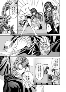 Page 15 of Oku de Kanjiru Dekiai Honnō ～ Nan do mo Tsukarete i Kasarete ～ 1-2 - preview thumbnail
