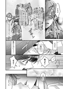 Page 16 of Oku de Kanjiru Dekiai Honnō ～ Nan do mo Tsukarete i Kasarete ～ 1-2 - preview thumbnail